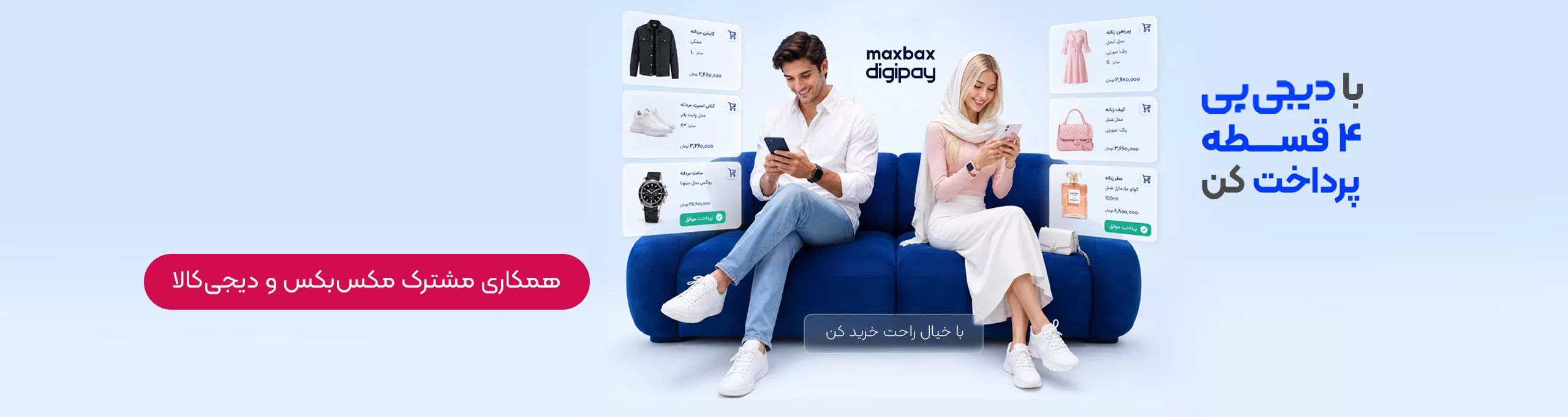 همکاری با دیجی پی