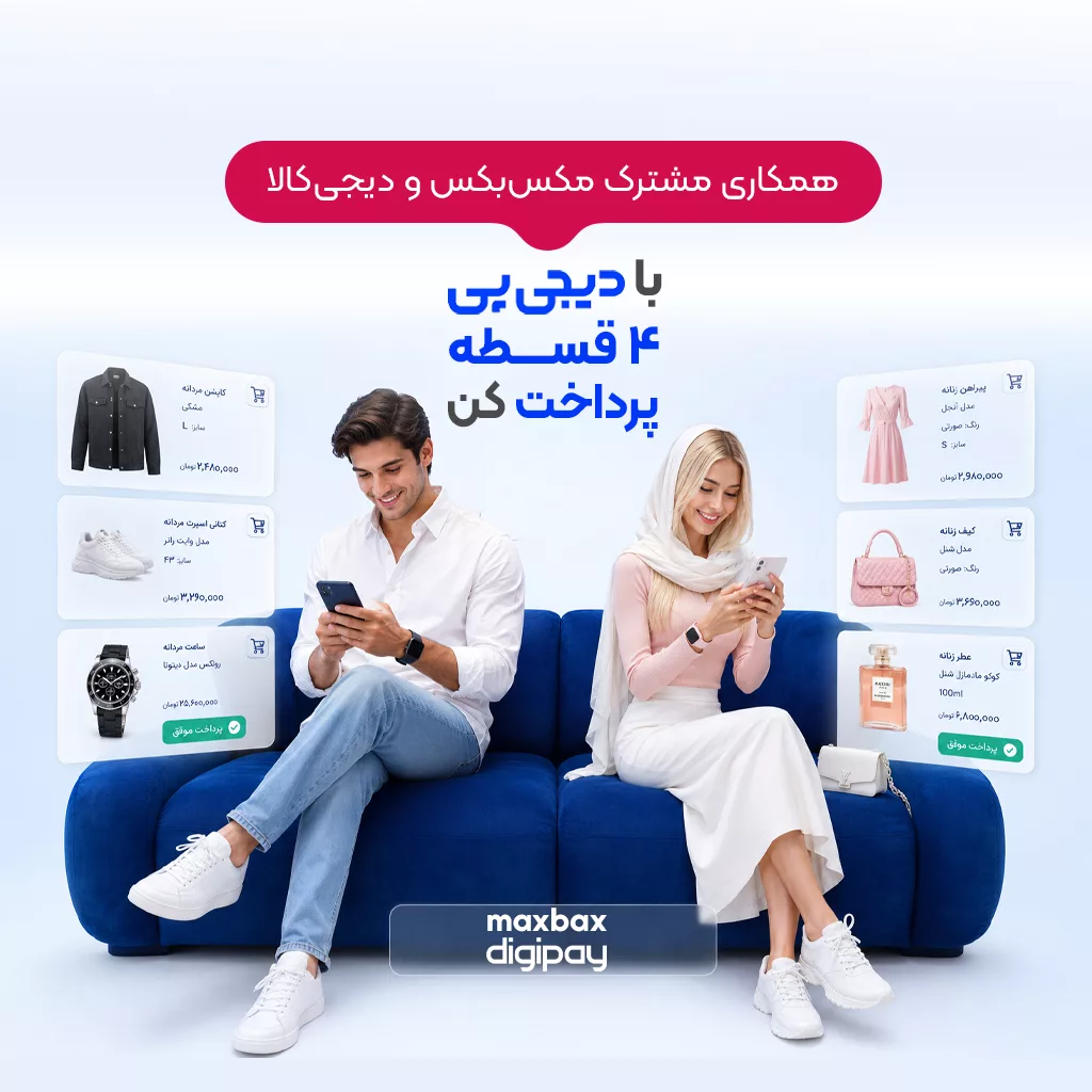 همکاری با دیجی پی